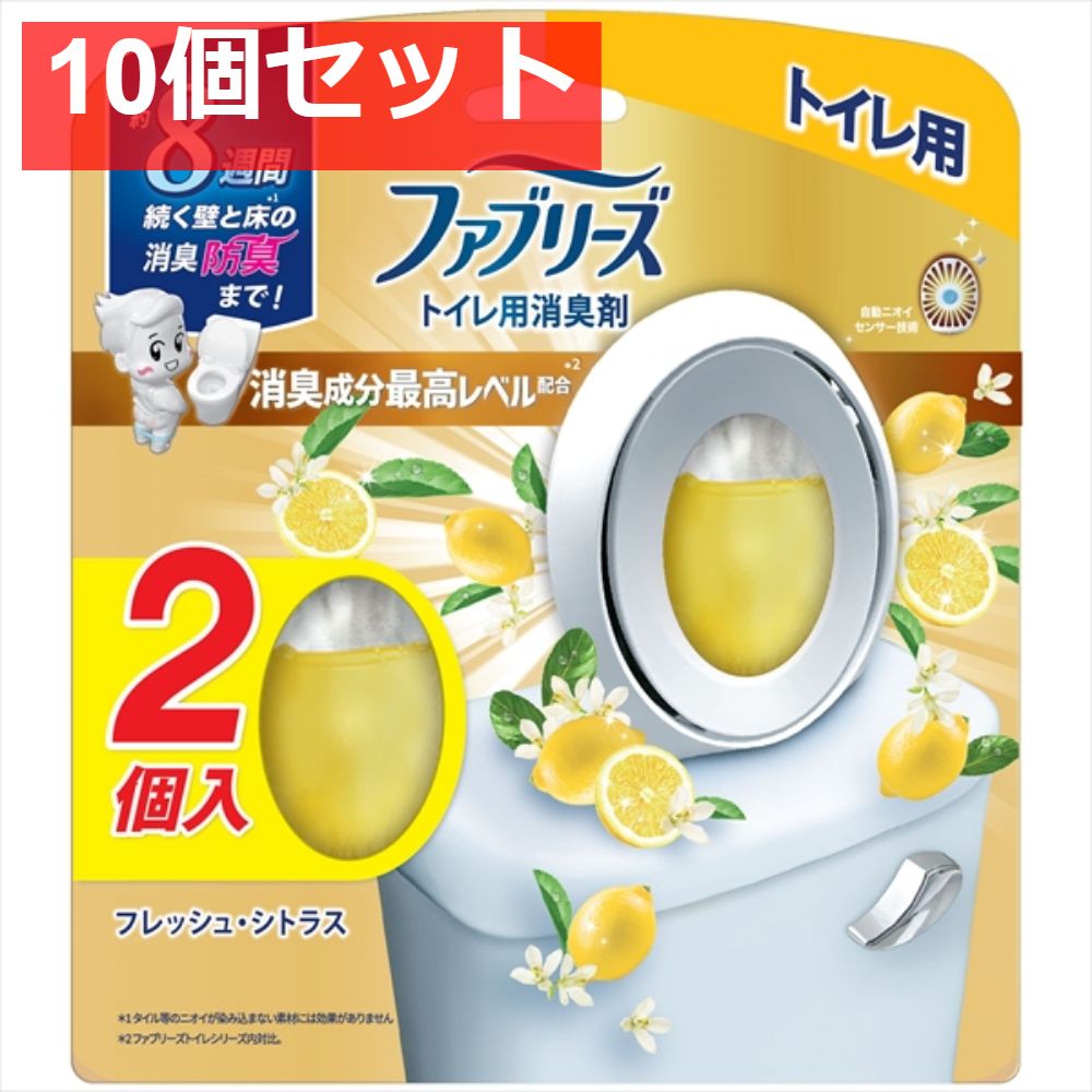 ファブリーズ Ｗ消臭 トイレ用消臭剤 消臭成分最高レベル フレッシュ シトラス 2個パック 10個セット