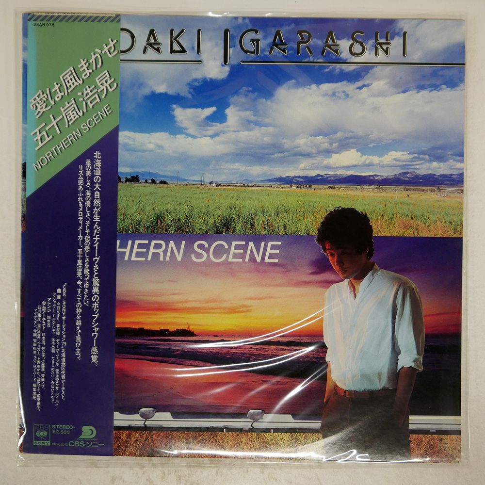帯付き 国内盤 五十嵐浩晃/愛は風まかせ/CBS/SONY 25AH976 LP