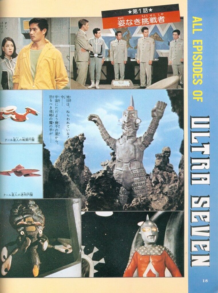 小学館 別冊てれびくん 2 ウルトラセブン - メルカリ