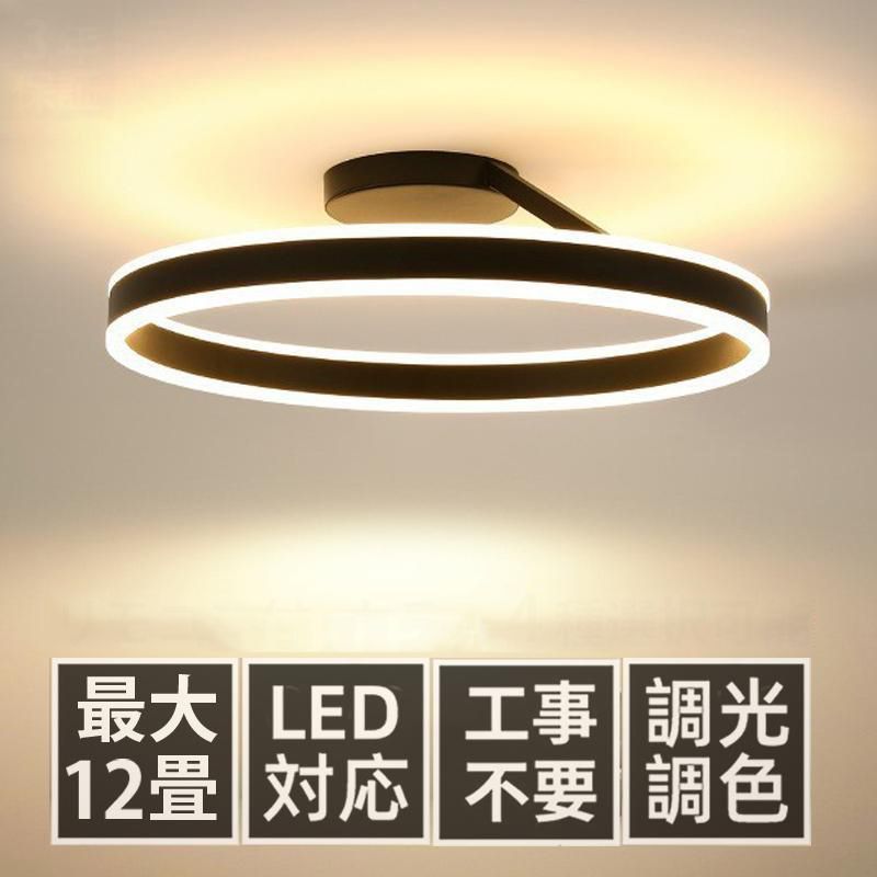 シーリングライト LED 調光 調色 北欧 照明 8畳 10畳 天井照明 リモコン付き インテリア ライト照明器具 節電 リビング 50cm ブラウン