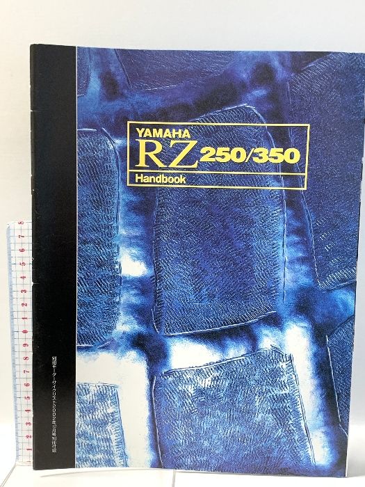 YAMAHA RZ 250/350 Handbook 別冊モーターサイクリスト2002年12月号別冊付録