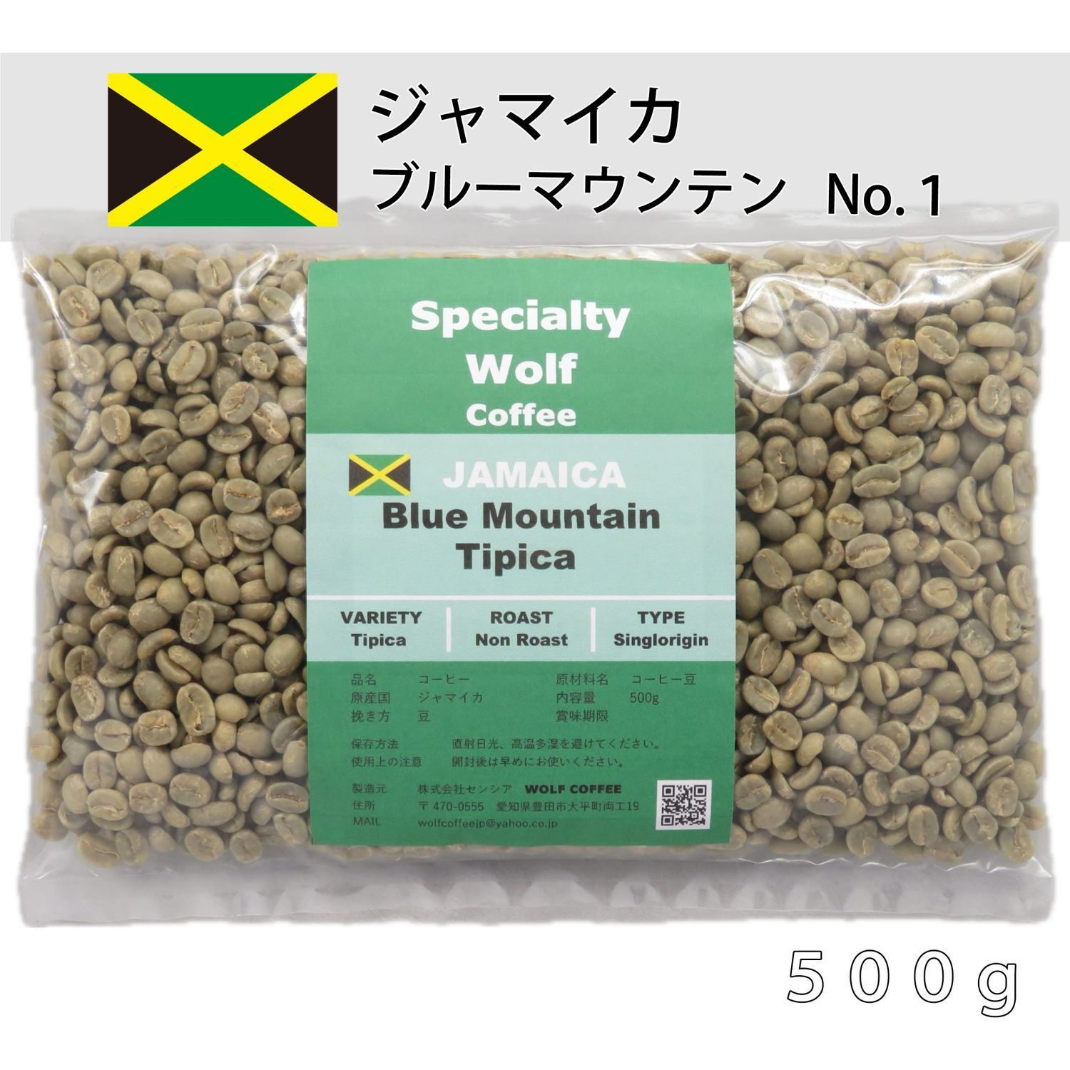 ウルフ珈琲 コーヒー生豆 【デラックス】ジャマイカ ブルーマウンテン