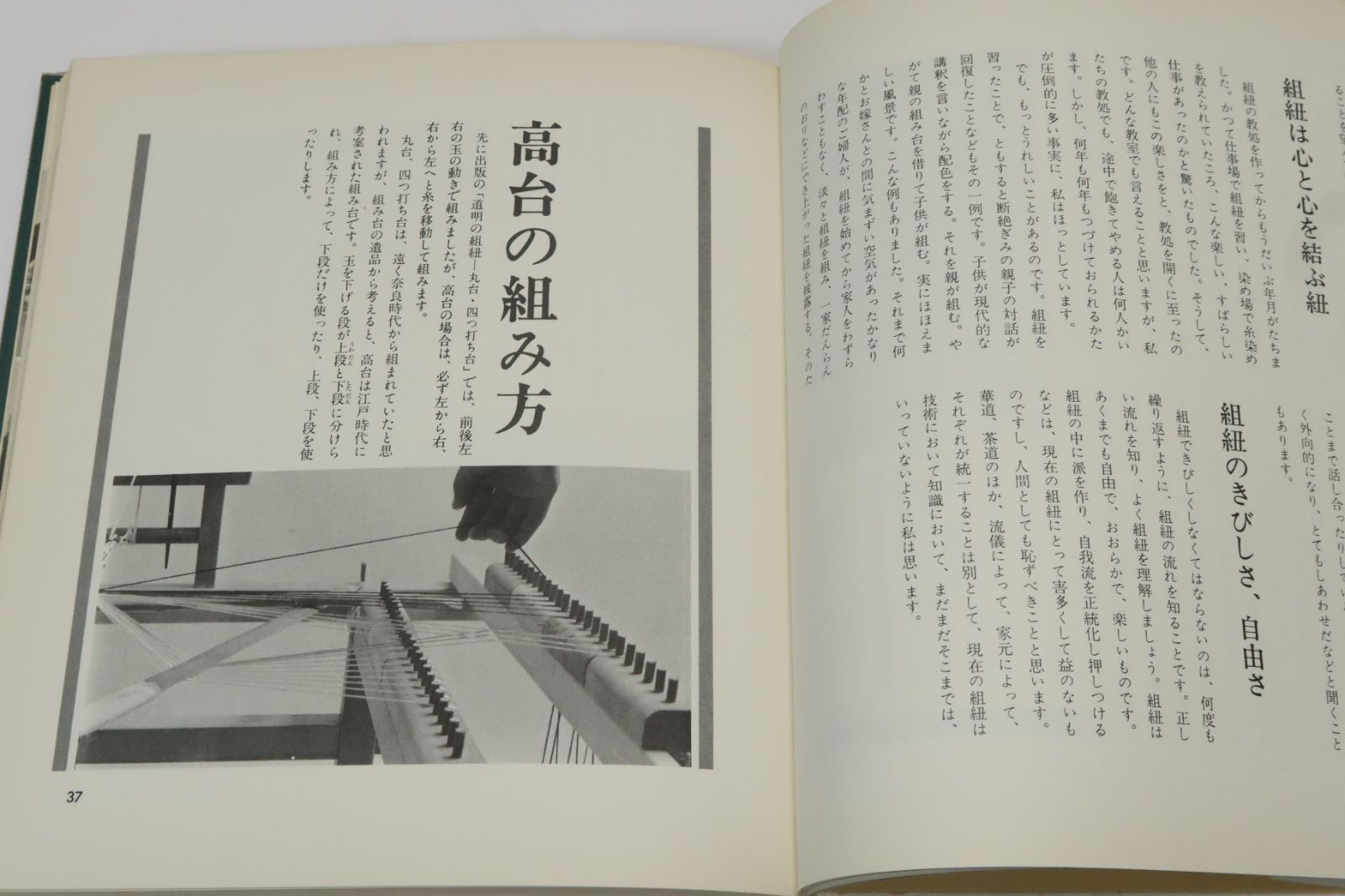 道明の組紐・丸台・四つ打ち台/伝統の組紐・道明の高台・綾竹台・羽織紐・段染/2冊/山岡一清/本来の組紐のあり方に従い楽しめる組紐の技法 - メルカリ