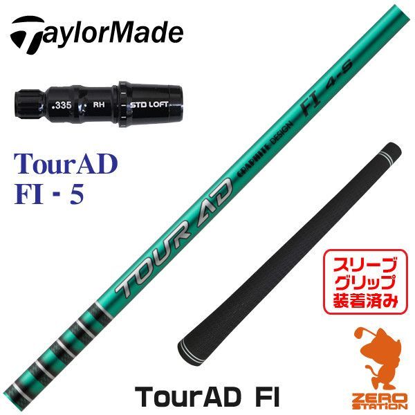 新品】グラファイトデザイン TOUR AD ツアーAD FI 5 テーラーメイド 用