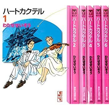 【中古】ハートカクテル 文庫版 全6巻 完結セット(講談社漫画文庫) [コミックセット]