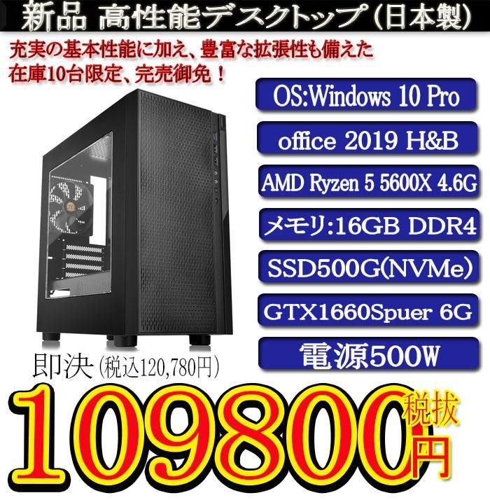 新品 日本製 R5 5600X/16G/SSD500G/GTX1660Super - メルカリ