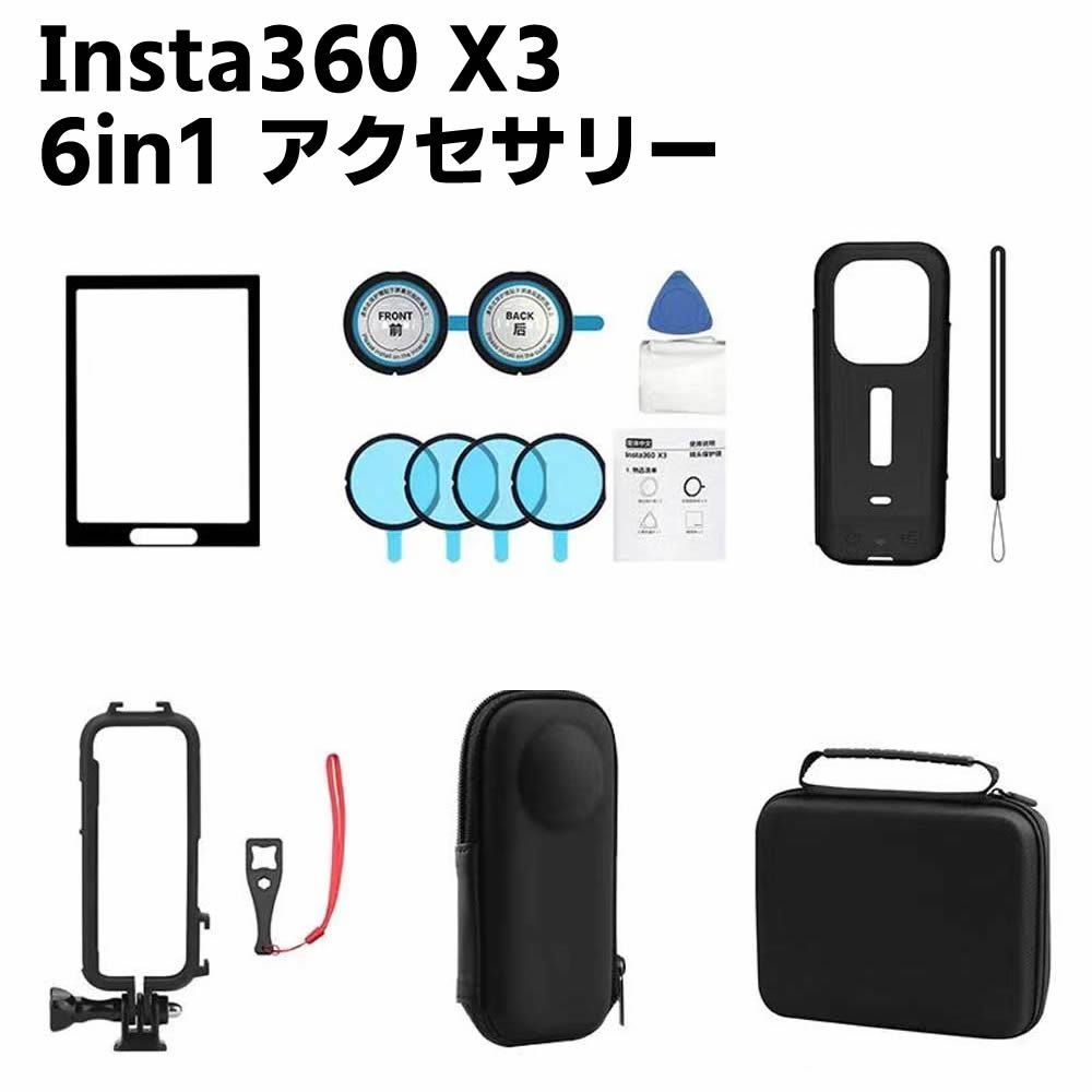 6in1 アクセサリー Insta360 X3用 粘着式レンズガード パノラマ 6in1 アクセサリー Insta360 X3用 粘着式レンズガード パノラマ