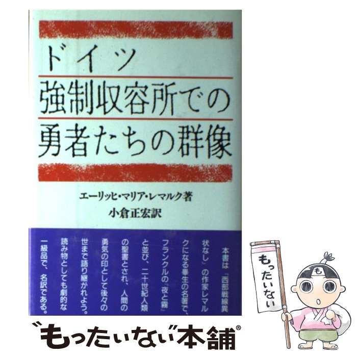 生命の火花: ドイツ強制収容所の勇者たち 生命の火花: ドイツ強制収容所の勇者たち 生命の火花: ドイツ強制収容