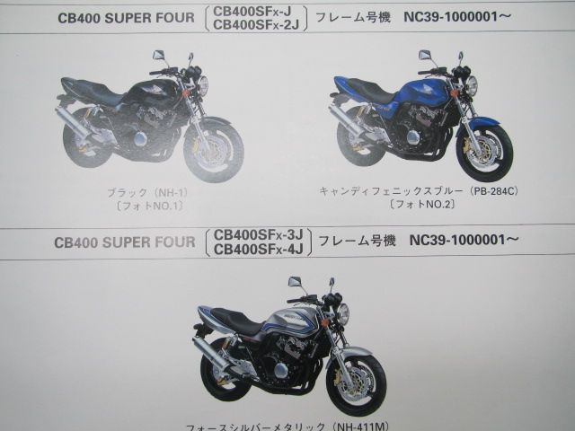 ホンダ CB400SF［NC39］ 純正サービスマニュアル・追補版・パーツリスト サービスマニュアル ホンダ cb400sf nc39 パーツリスト 追補版