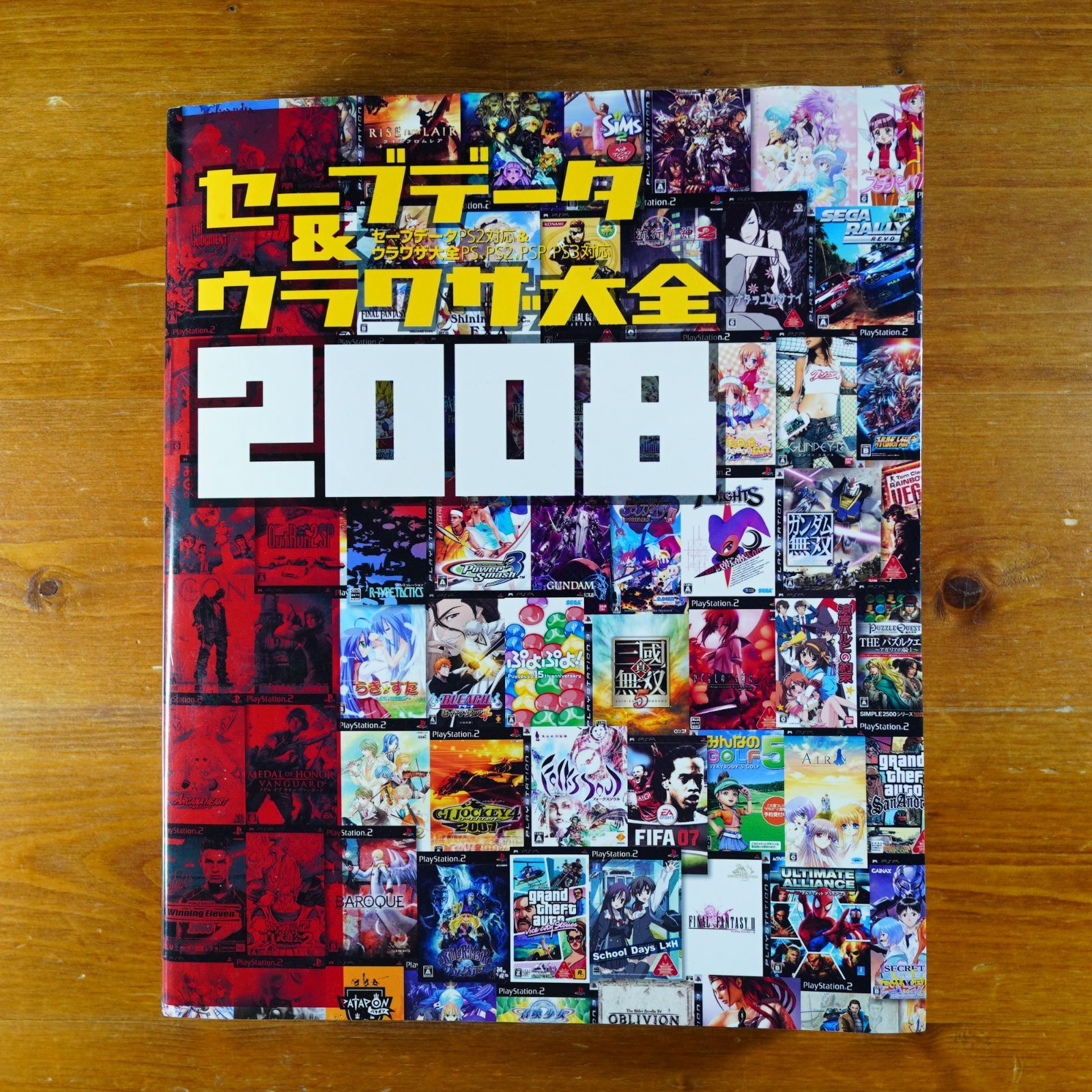 CD未開封 セーブデータ&ウラワザ大全2008 セーブデータPS2対応