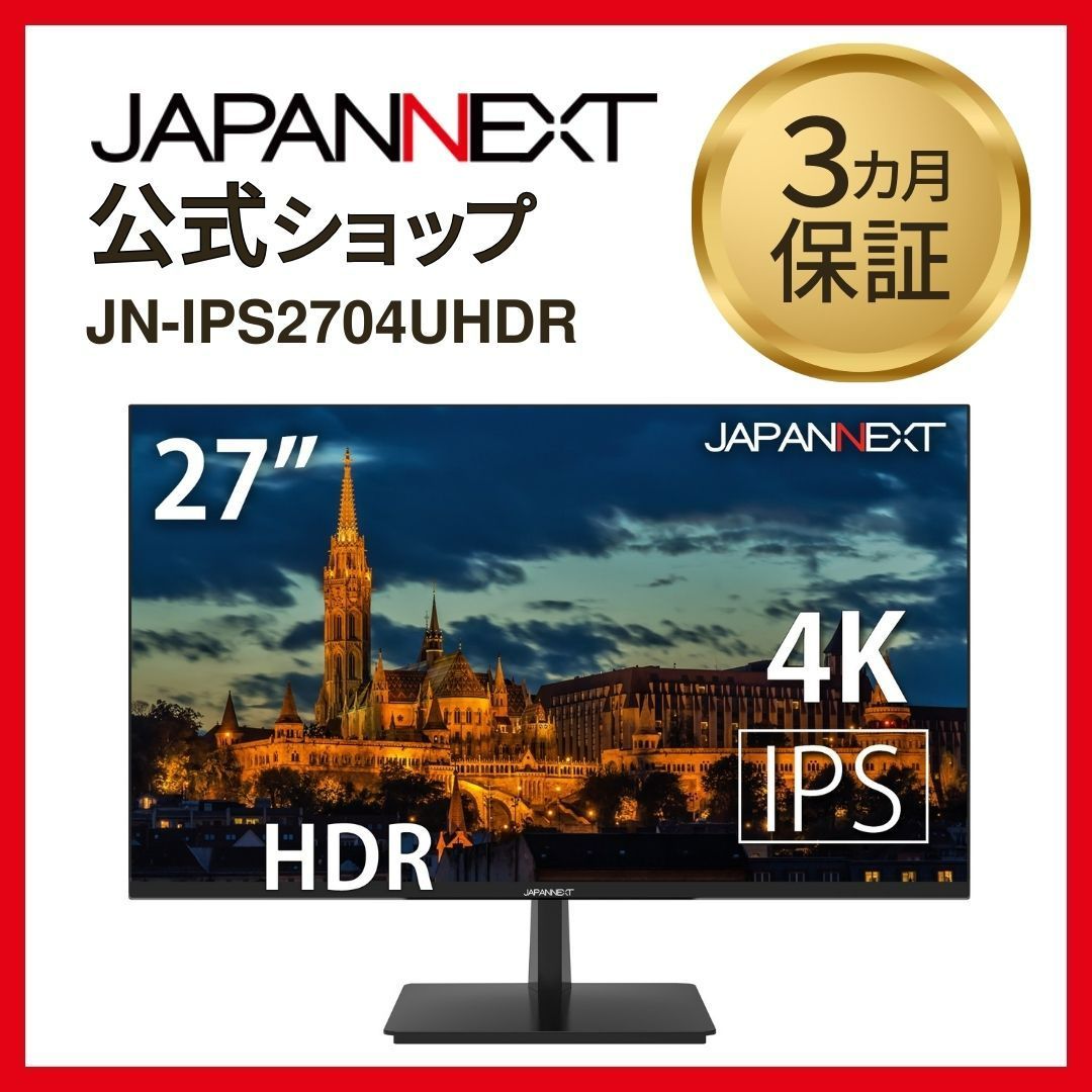 japannext jn-ips2704uhdr 4k 27インチ その① JAPANNEXTが27型