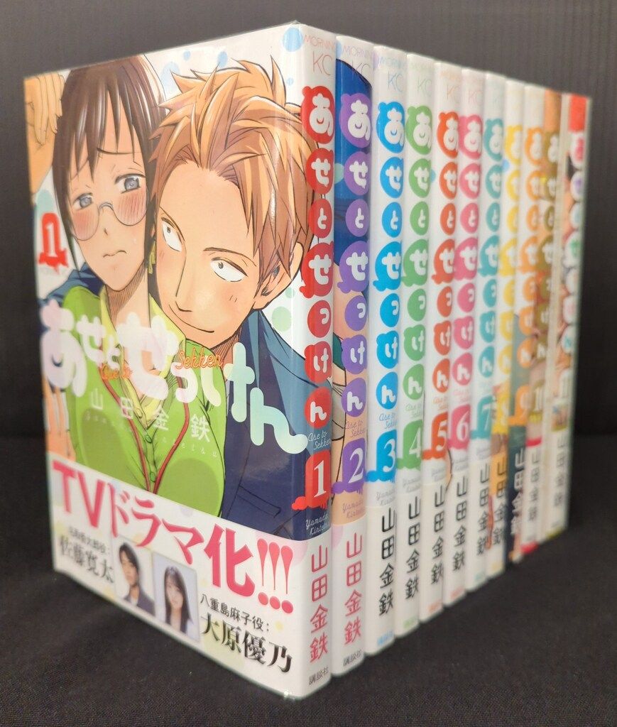 あせとせっけん 全巻セット あせとせっけん 全11巻セット 特装版含む