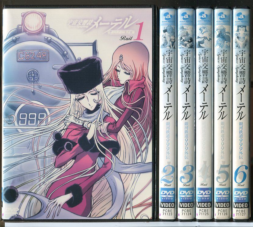 宇宙交響詩メーテル 1+ 2 初回限定版 DVD新品未開封 DVD 未開封 宇宙