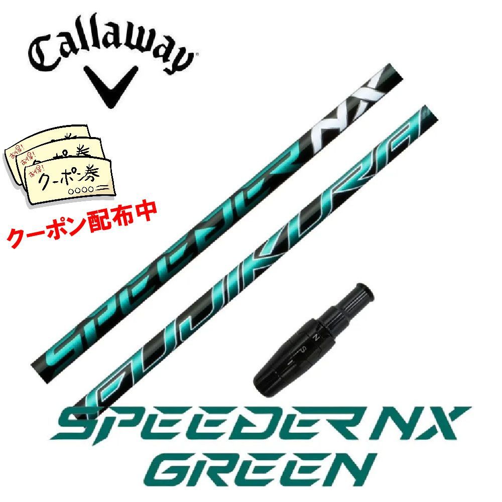 新品）SPEEDER NX グリーン70(S / X) キャロウェイ