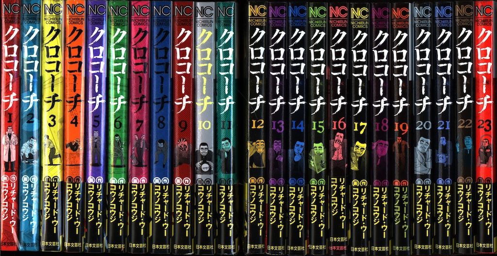 日本文芸社 ニチブンコミックス コウノコウジ クロコーチ 全23巻 セット