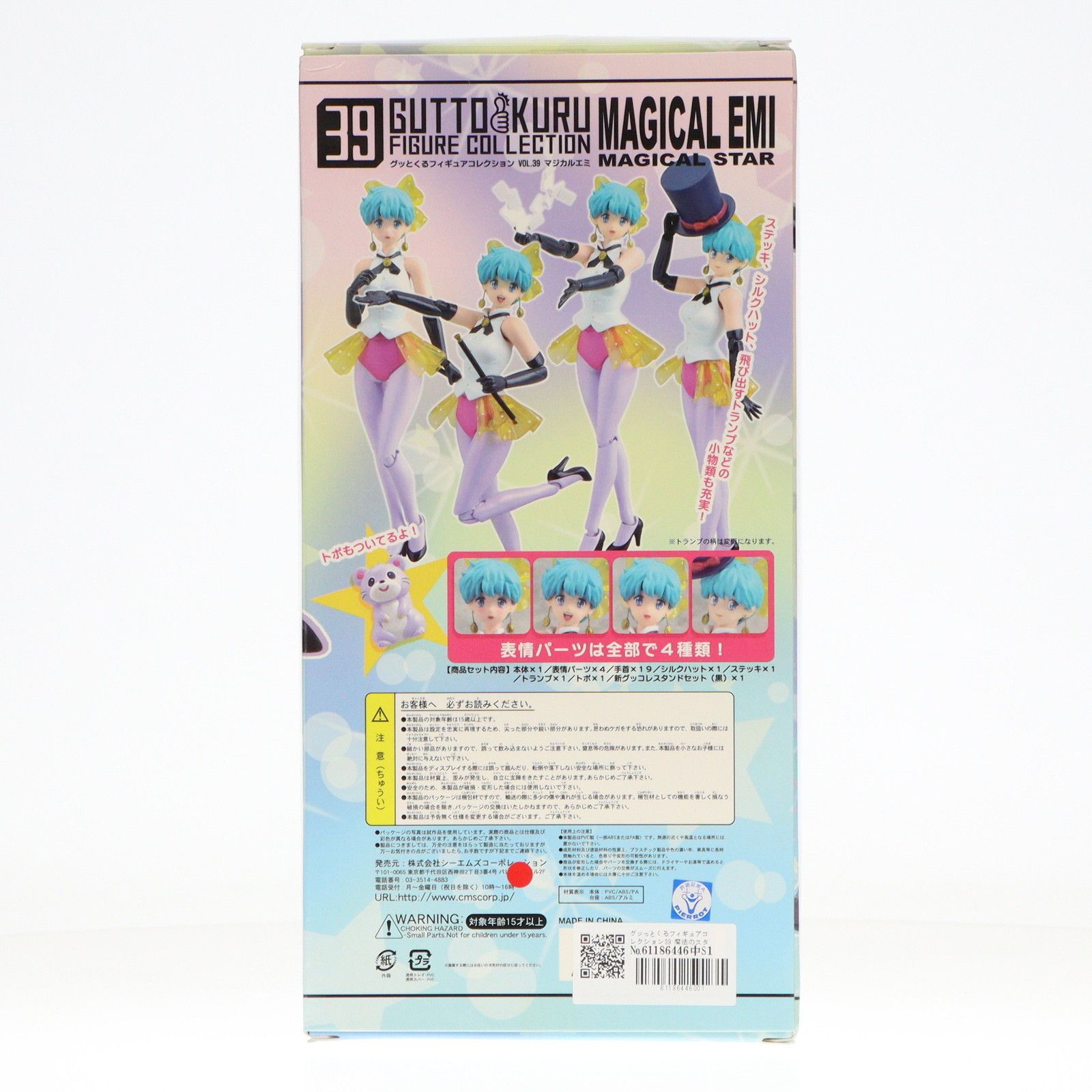 グッとくるフィギュアコレクション39 マジカルエミ 魔法のスター