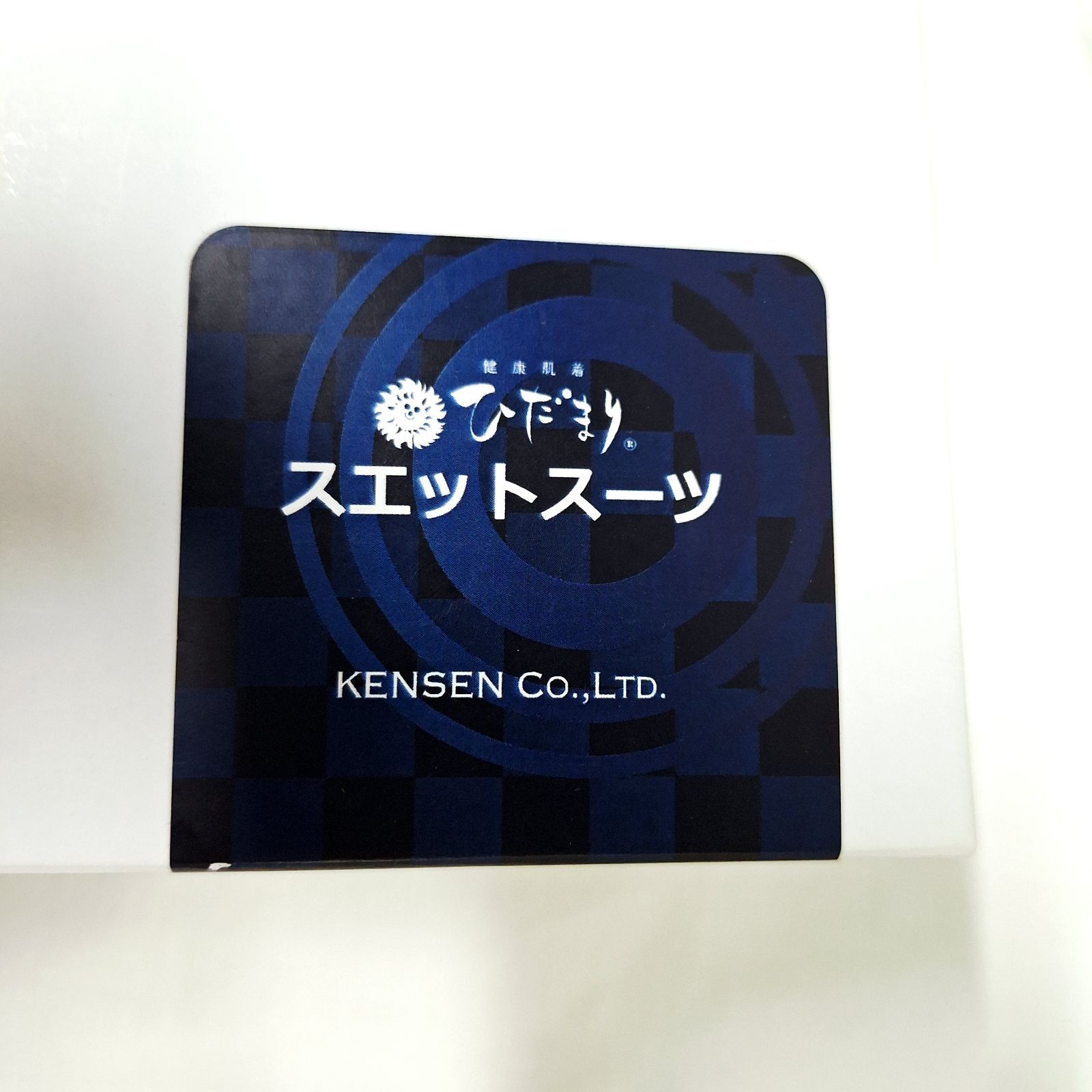 箱あり ひだまりスエットスーツ