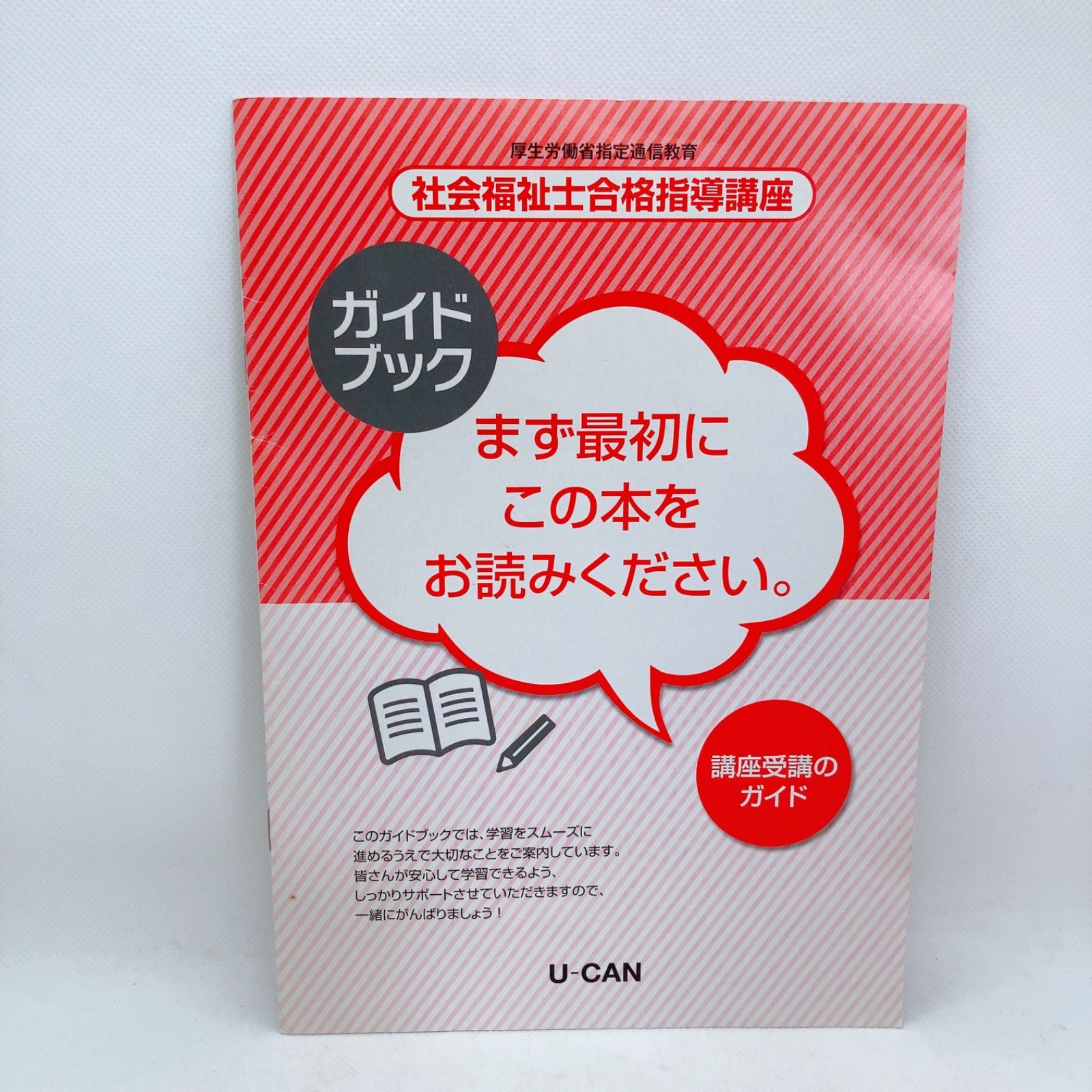 A185 ユーキャン社会福祉士講座テキスト まとめ売り12冊 - メルカリ A185 ユーキャン社会福祉士講座テキスト まとめ売り12冊 - メルカリ