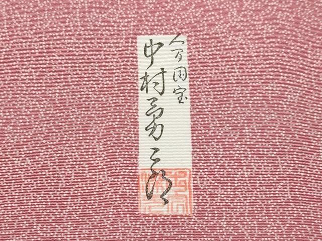 重要無形文化財 人間国宝