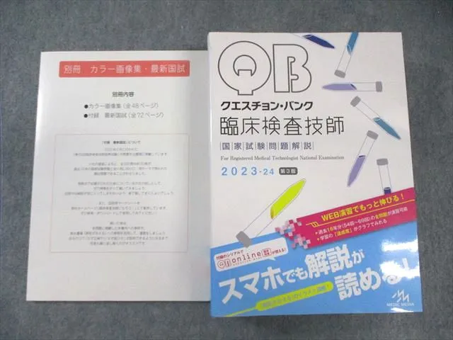 2025年最新】臨床検査 クエスチョンバンクの人気アイテム - メルカリ