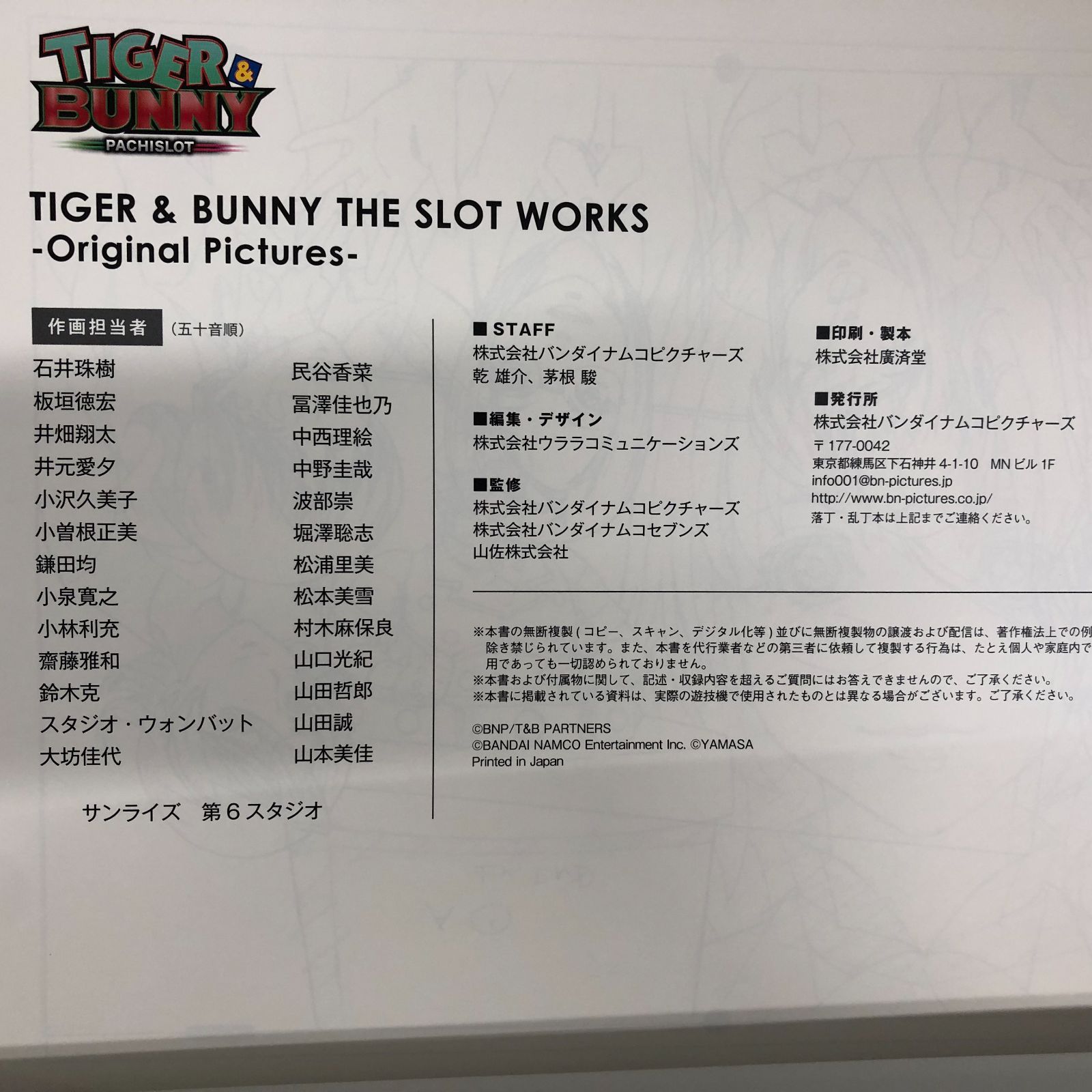 タイバニ　スロットワークス　未開封 TIGER ＆ BUNNY -THE SLOT WORKS-（タイガー＆バニー ザ スロット