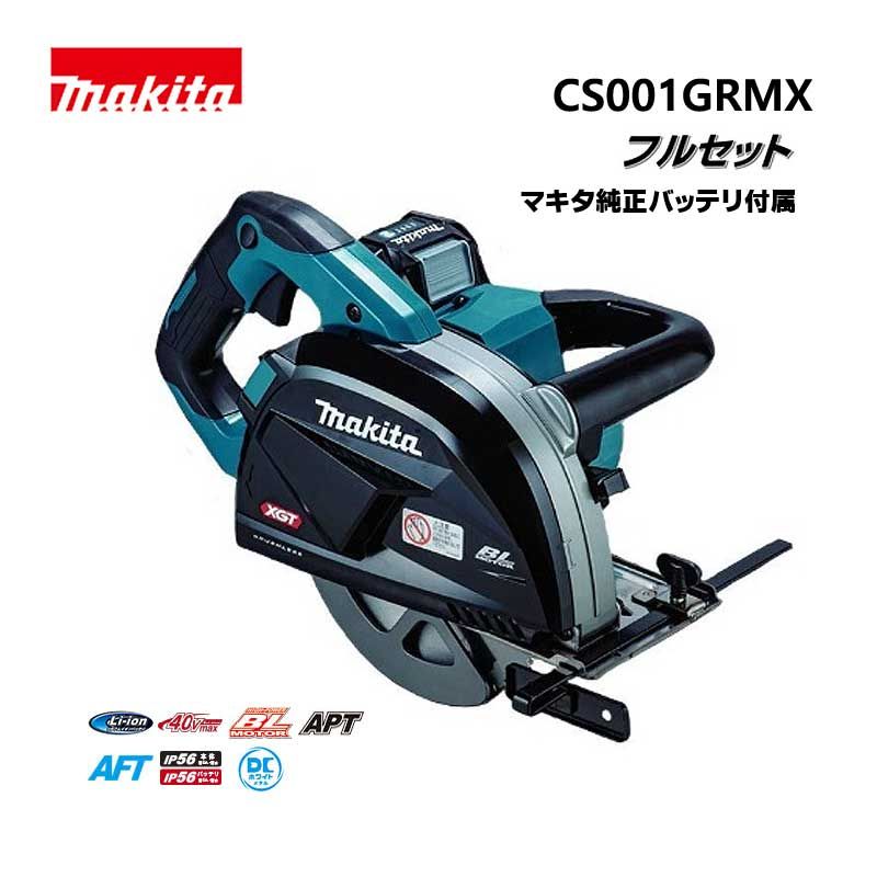 マキタ 切断工具 CS001GRMX