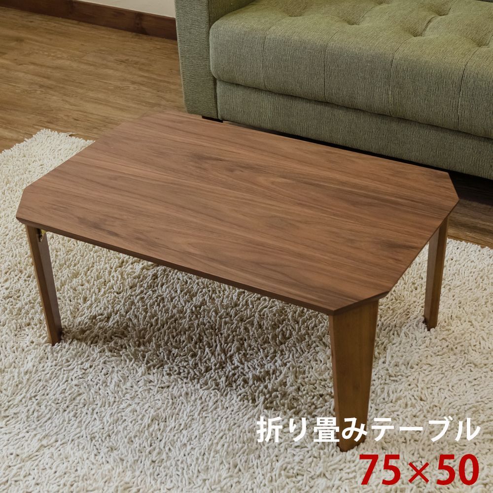 Rosslea 折り畳みテーブル 75 ウォールナット 座卓 ちゃぶ台 Rosslea 折り畳みテーブル 75 ウォールナット 座卓 ちゃぶ台