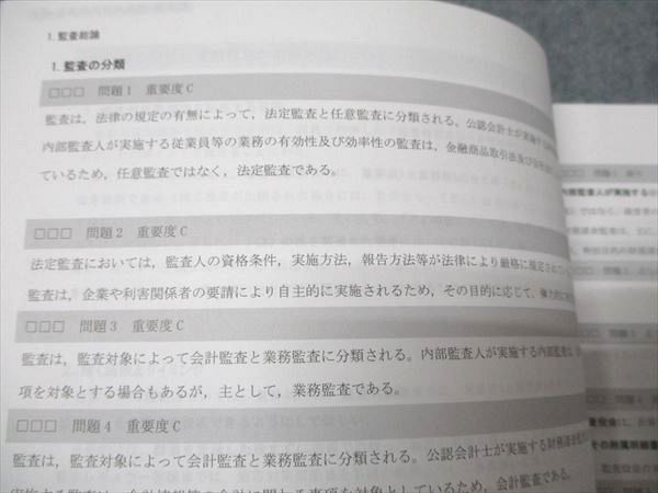 CPA会計学院 公認会計士講座 監査論 短答対策問題集1 2026年合格目標 未使用 016S4D CPA会計学院 公認会計士講座 監査論 短答対策問題集1 2026年合格