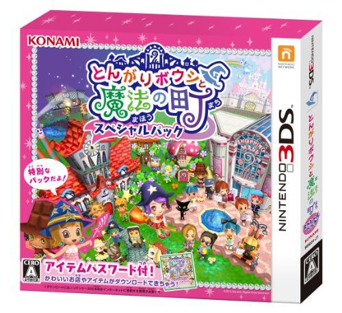 とんがりボウシと魔法の町 スペシャルパック - 3DS
