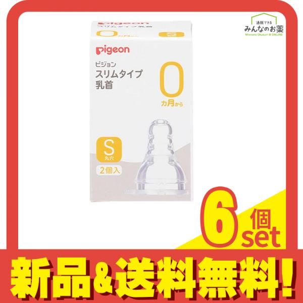ピジョン Pigeon スリムタイプ 乳首 シリコーンゴム製 0ヵ月～ S 丸穴 2個入 6個セット