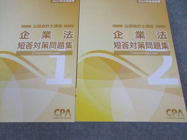 cpa企業法テキスト1〜3 CPA会計学院 企業法 テキスト1〜3、コンプリートサマリー - メルカリ