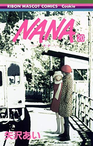 NANA―ナナ― 20 (りぼんマスコットコミックス)／矢沢 あい - メルカリ