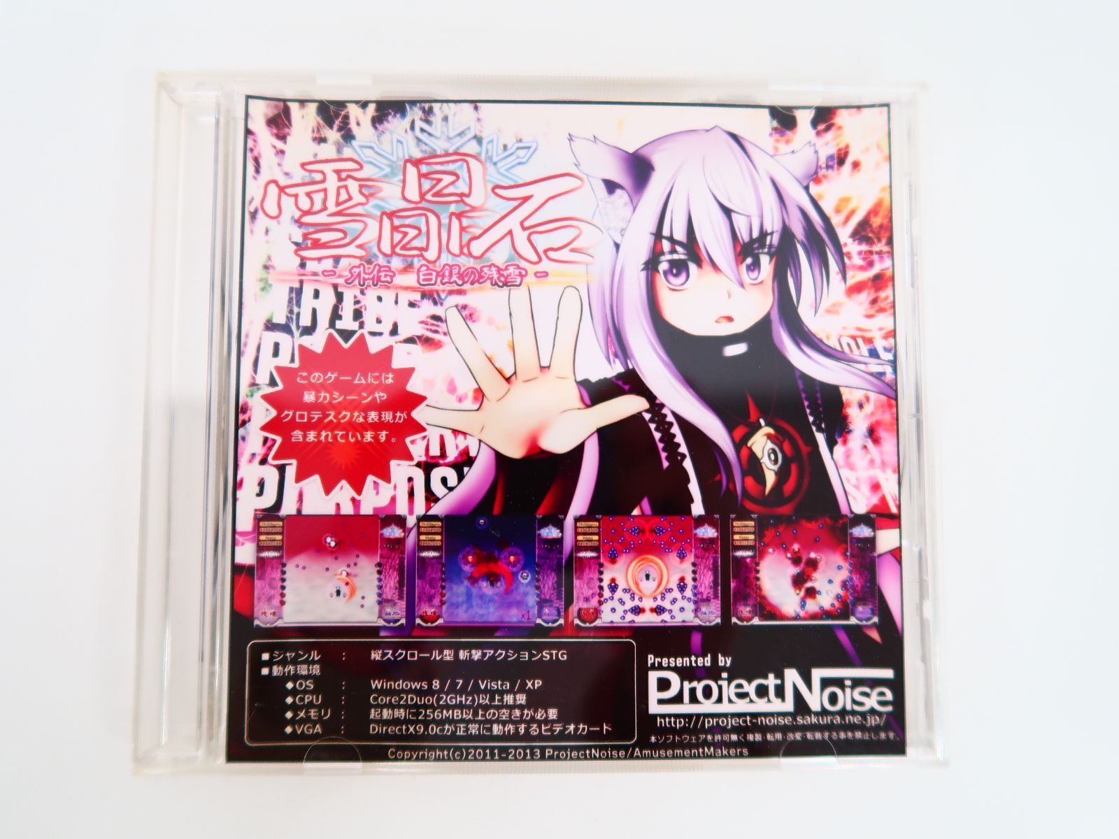 同人PCゲーム/雪晶石 -外伝 白銀の残雪- / Project Noise