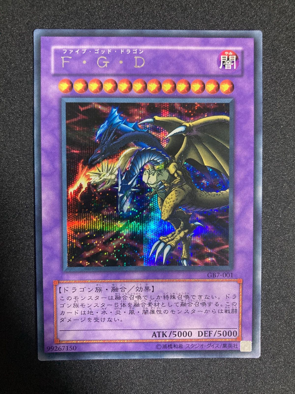 遊戯王 FGD シークレット GB7 - メルカリ