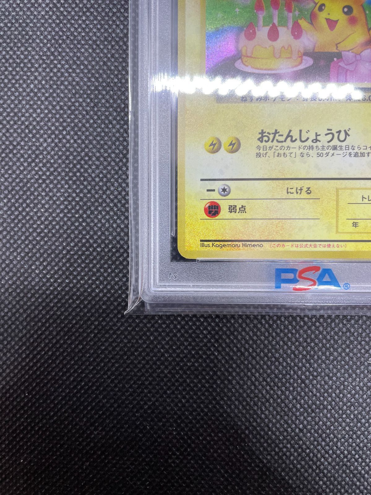 ARS10】【1円スタート】 ポケモンカード 旧裏 ＿のピカチュウ お誕生日ピカチュウ POKEMONCARD BIRTHDAY PIKACHU  PSA プロモ ポケカ(シングルカード)｜売買されたオークション情報、Yahoo!オークション(旧ヤフオク!) の商品情報をアーカイブ公開 -  オークファン（aucfan.com）