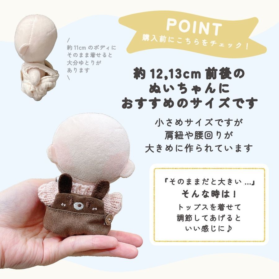 ぬい服 小さめ サロペット オーバーオール 約 12cm 12.5cm 13cm