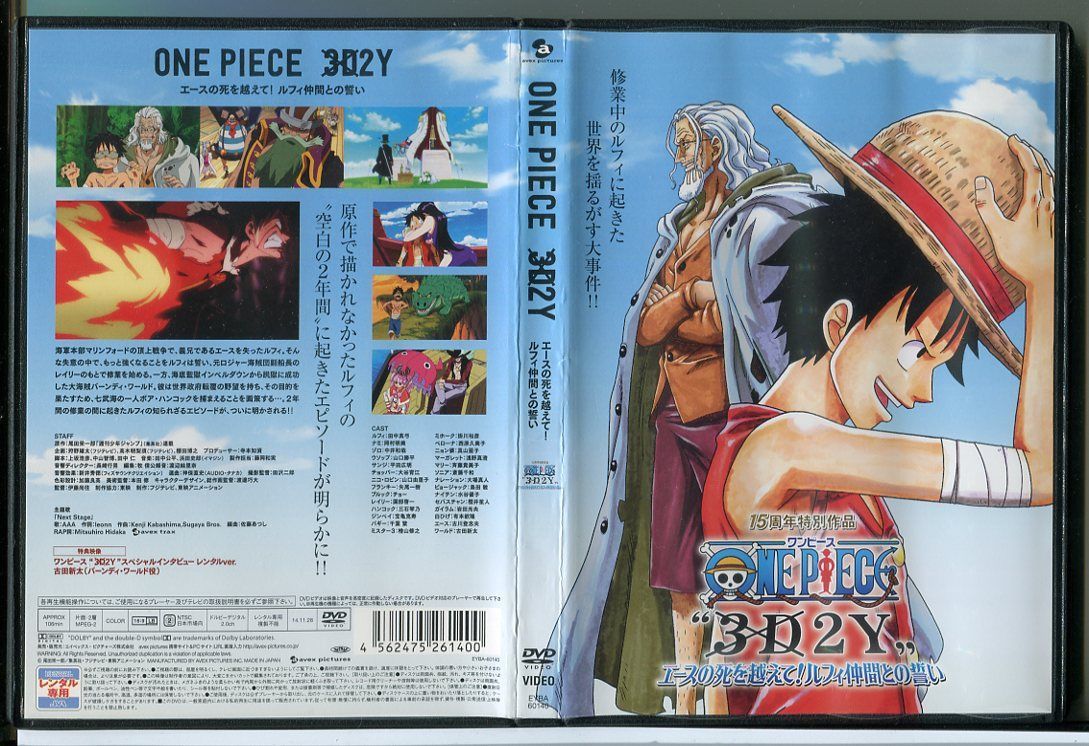 ONE PIECE ワンピース 3D2Y エースの死を越えて！ルフィ仲間との