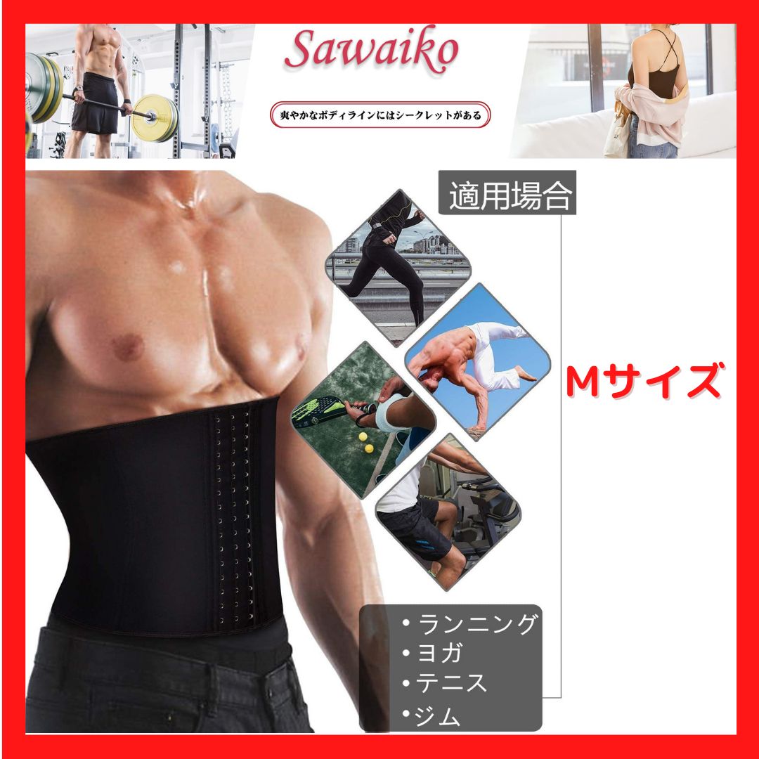 格安 伸縮 トレコルセット Sawaiko腰ベルト 腹トレ 通気性 加圧 スポーツ ベルト 格安 伸縮 トレコルセット Sawaiko腰ベルト 腹トレ 通気性 加圧 スポーツ ベルト