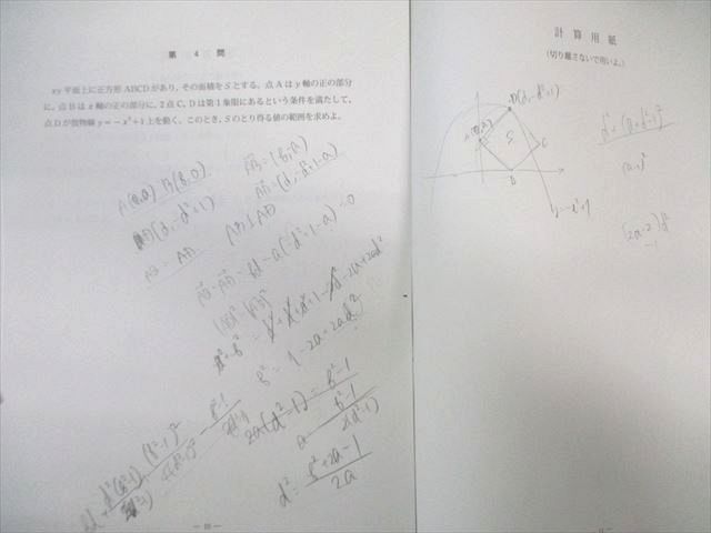 河合塾/Z会 第2回 東大即応オープン問題 2017年11月 英語/数学/国語/地