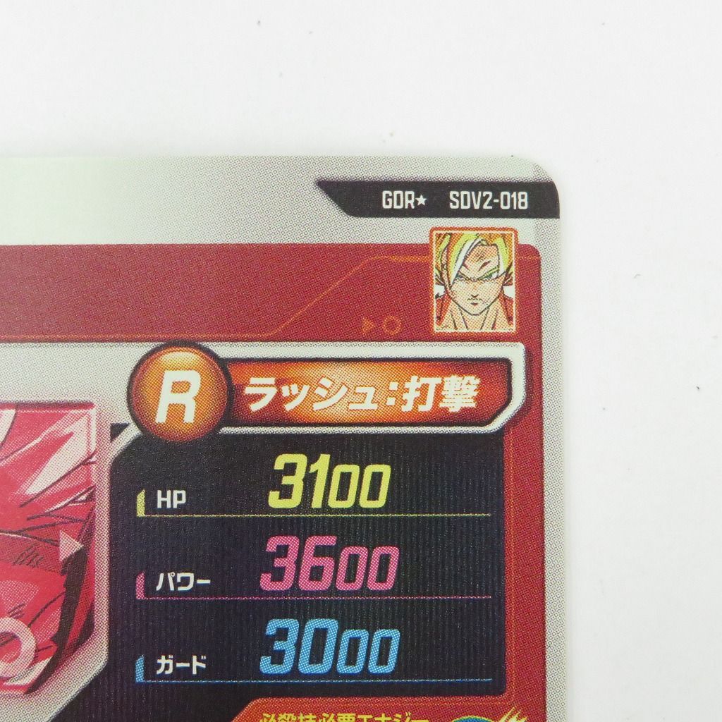 瀬戸店】孫悟空 パラレル SDV2-018 GDR☆ ドラゴンボール