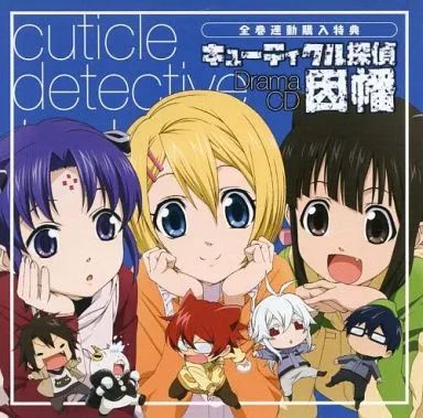 中古】アニメ系CD ドラマCD キューティクル探偵因幡 全巻購入