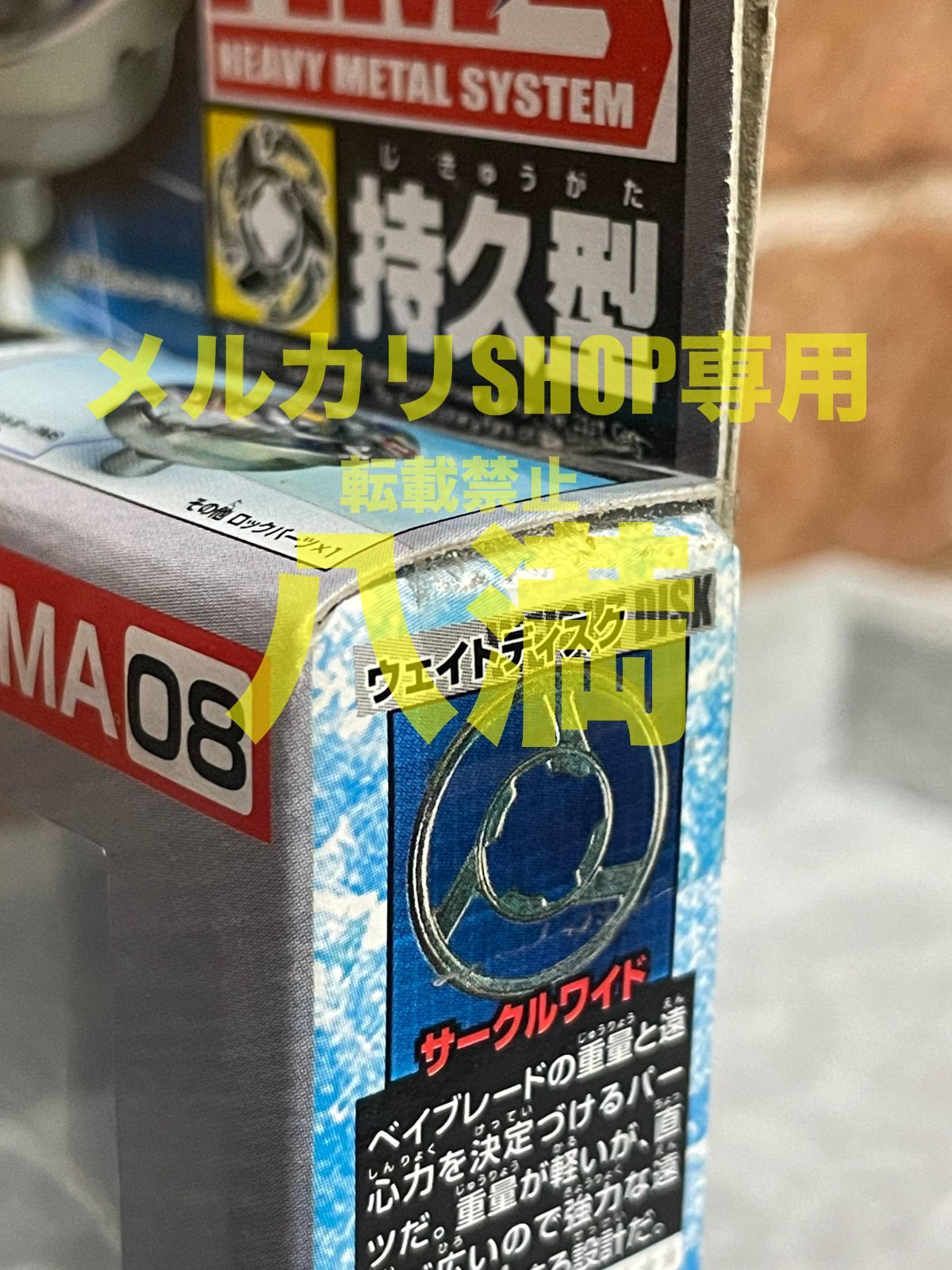爆転シュートベイブレード HMS ウルボーグ MS 爆転シュートベイブレードHMS ウルボーグMS VS デスガーゴイルMS