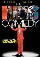 キング・オブ・コメディ [DVD] キング・オブ・コメディ(映画)の