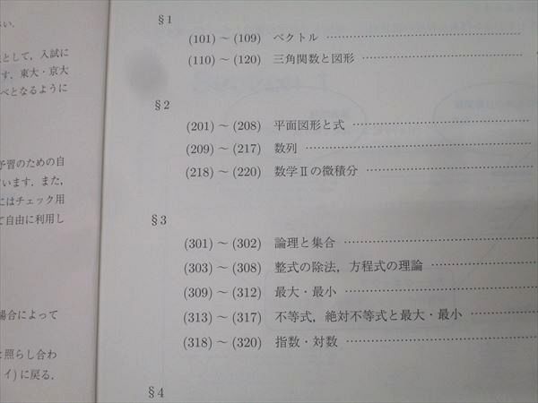 駿台 東大・京大・医学部コース 数学XS/数学ZS テキストセット