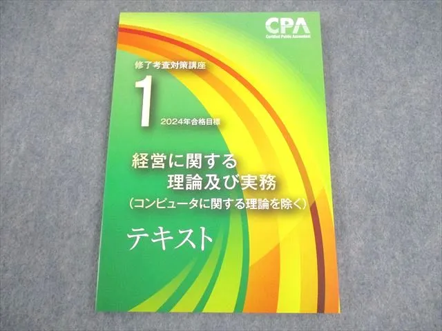 2026年最新】修了考査 cpa 2024の人気アイテム - メルカリ