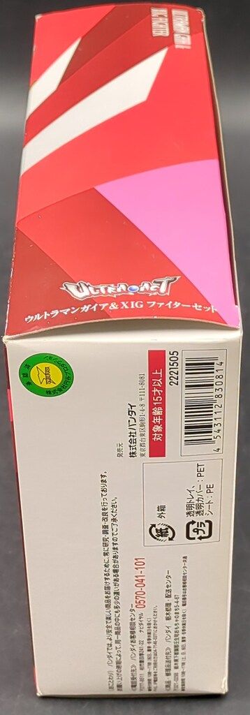 ウルトラアクト ウルトラマンガイア&XIGファイターセット 未開封