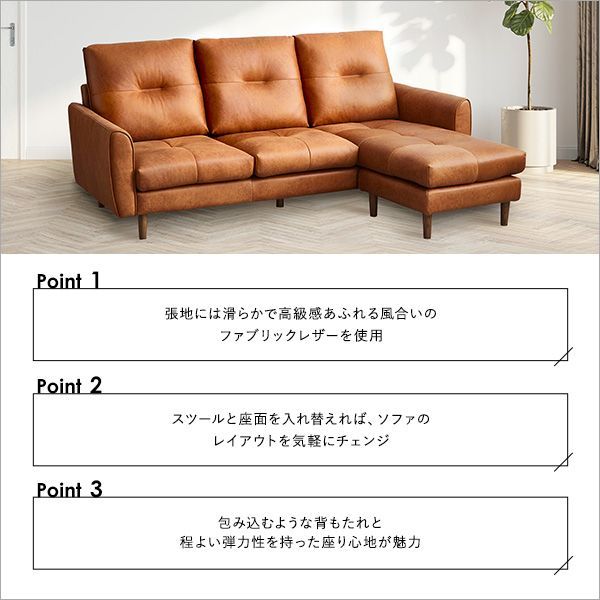 レザーファブリック カウチソファ