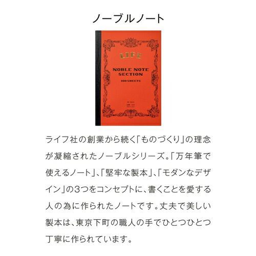 ノーブルノート