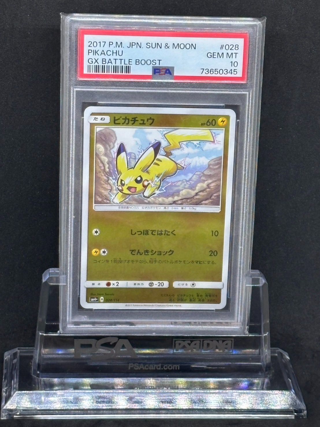 ピカチュウ SM4＋【GXバトルブースト】028/114 PSA10