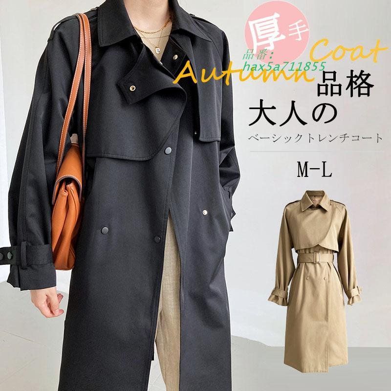 トレンチコート 秋物 春 レディース ロング Aライン 50代 韓国風 感 母 30代 卒業式 服 ベルト付き 無地 上品 40代 通勤 通勤 hax5a711855